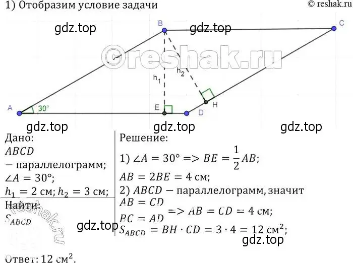 Решение 2. номер 465 (страница 127) гдз по геометрии 7-9 класс Атанасян, Бутузов, учебник