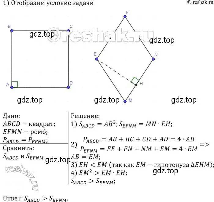 Решение 2. номер 467 (страница 127) гдз по геометрии 7-9 класс Атанасян, Бутузов, учебник