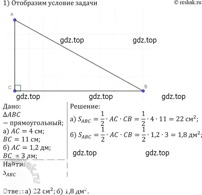 Решение 2. номер 471 (страница 127) гдз по геометрии 7-9 класс Атанасян, Бутузов, учебник
