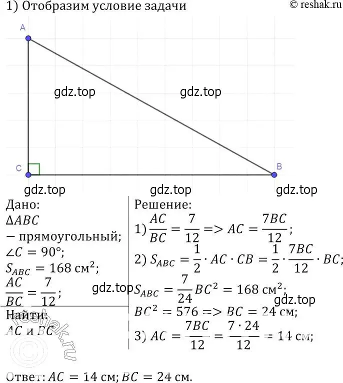 Решение 2. номер 472 (страница 127) гдз по геометрии 7-9 класс Атанасян, Бутузов, учебник