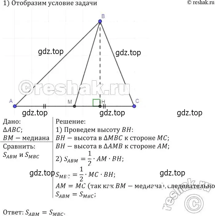Решение 2. номер 474 (страница 127) гдз по геометрии 7-9 класс Атанасян, Бутузов, учебник