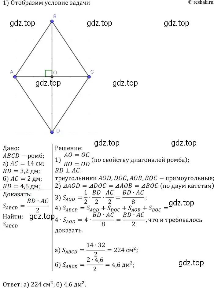 Решение 2. номер 476 (страница 127) гдз по геометрии 7-9 класс Атанасян, Бутузов, учебник