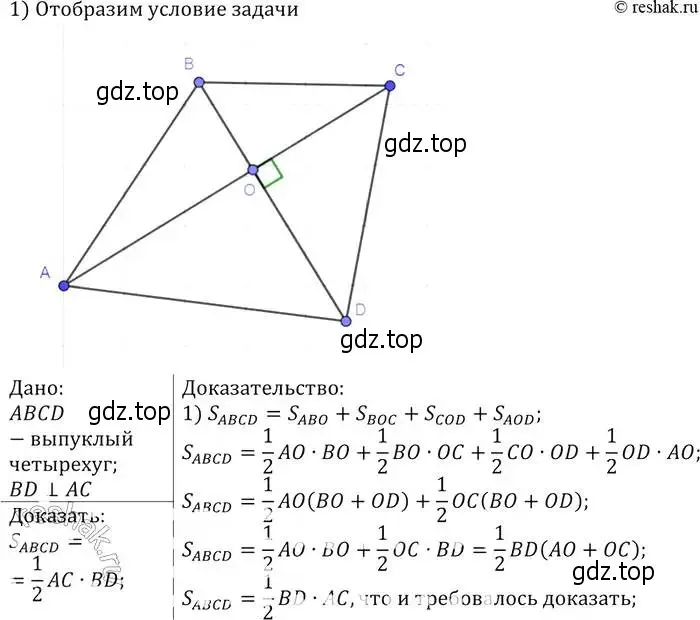 Решение 2. номер 478 (страница 127) гдз по геометрии 7-9 класс Атанасян, Бутузов, учебник