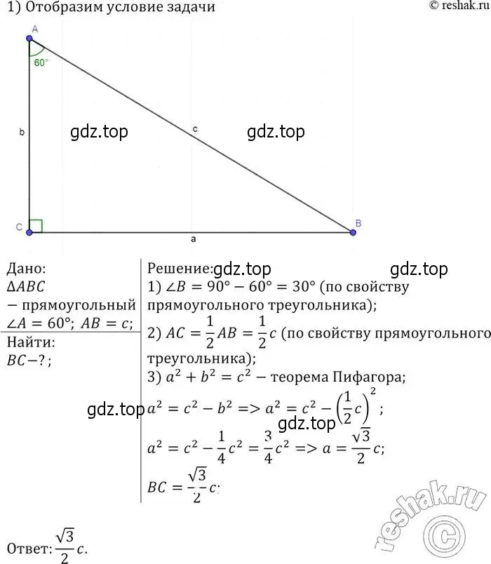Решение 2. номер 485 (страница 132) гдз по геометрии 7-9 класс Атанасян, Бутузов, учебник