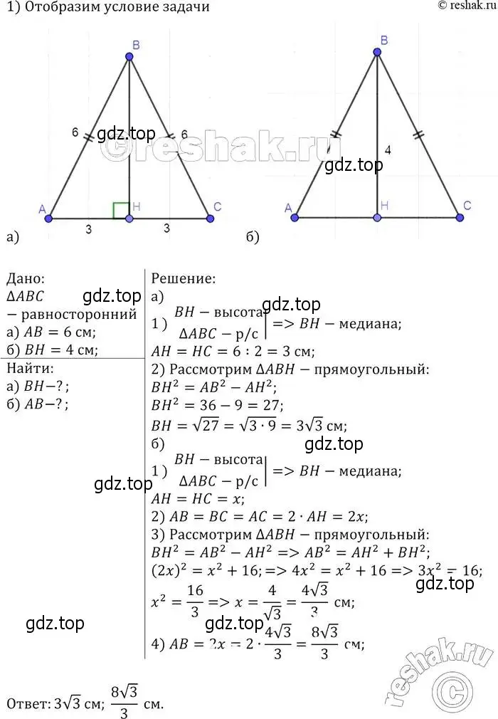 Решение 2. номер 488 (страница 132) гдз по геометрии 7-9 класс Атанасян, Бутузов, учебник