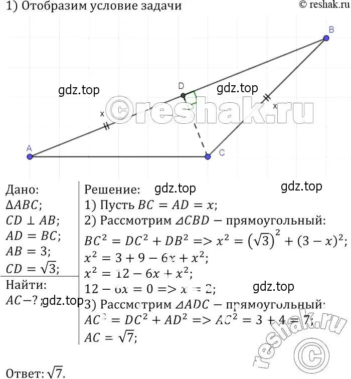 Решение 2. номер 496 (страница 133) гдз по геометрии 7-9 класс Атанасян, Бутузов, учебник