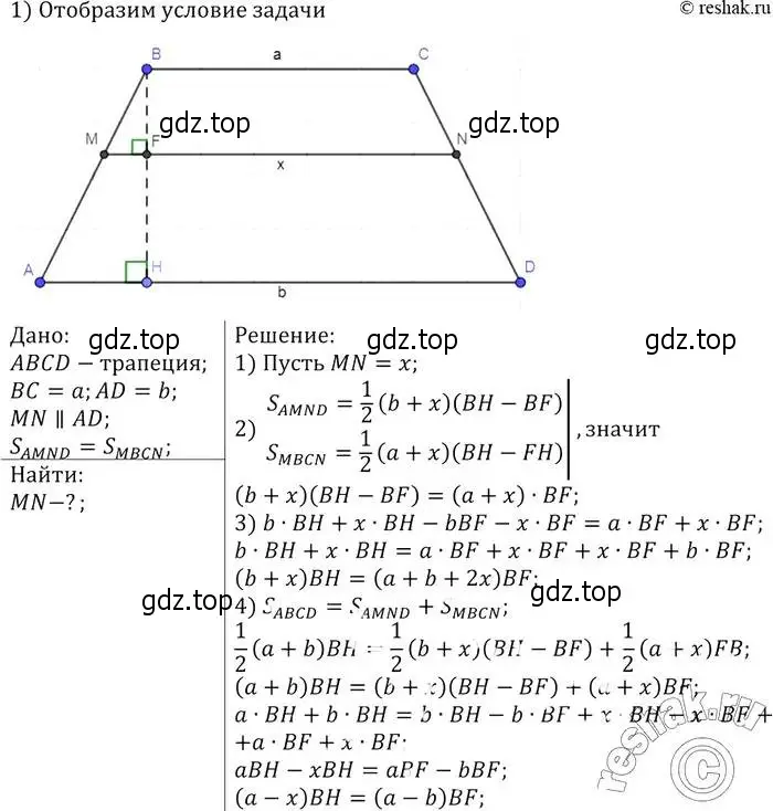 Решение 2. номер 512 (страница 134) гдз по геометрии 7-9 класс Атанасян, Бутузов, учебник