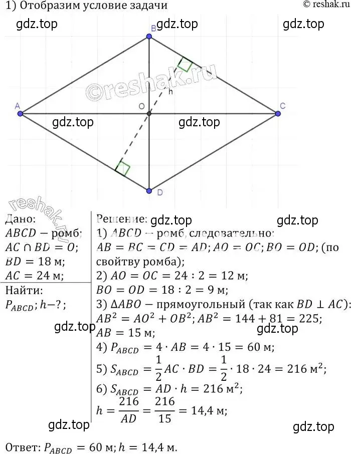 Решение 2. номер 513 (страница 135) гдз по геометрии 7-9 класс Атанасян, Бутузов, учебник