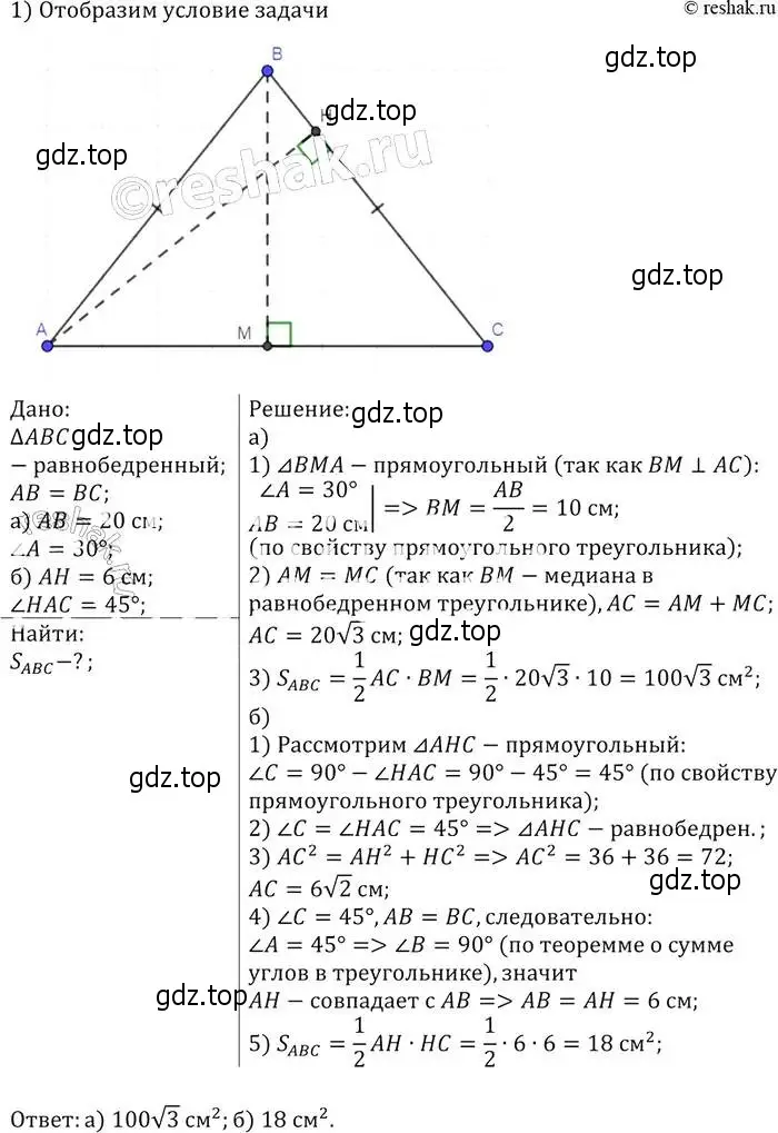 Решение 2. номер 515 (страница 135) гдз по геометрии 7-9 класс Атанасян, Бутузов, учебник