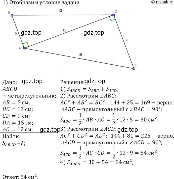 Решение 2. номер 517 (страница 135) гдз по геометрии 7-9 класс Атанасян, Бутузов, учебник