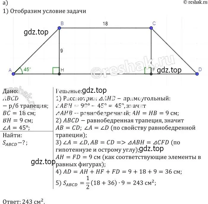 Решение 2. номер 518 (страница 135) гдз по геометрии 7-9 класс Атанасян, Бутузов, учебник