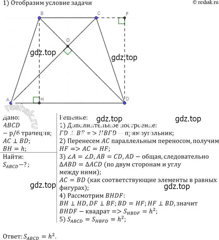 Решение 2. номер 519 (страница 135) гдз по геометрии 7-9 класс Атанасян, Бутузов, учебник