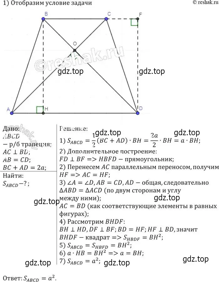 Решение 2. номер 520 (страница 135) гдз по геометрии 7-9 класс Атанасян, Бутузов, учебник