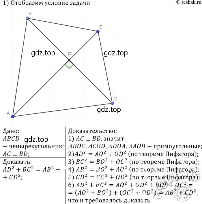 Решение 2. номер 521 (страница 135) гдз по геометрии 7-9 класс Атанасян, Бутузов, учебник