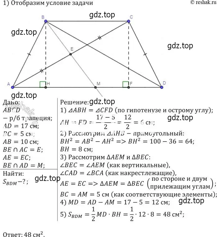Решение 2. номер 522 (страница 135) гдз по геометрии 7-9 класс Атанасян, Бутузов, учебник