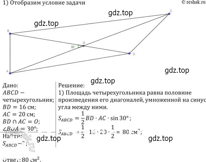 Решение 2. номер 529 (страница 136) гдз по геометрии 7-9 класс Атанасян, Бутузов, учебник
