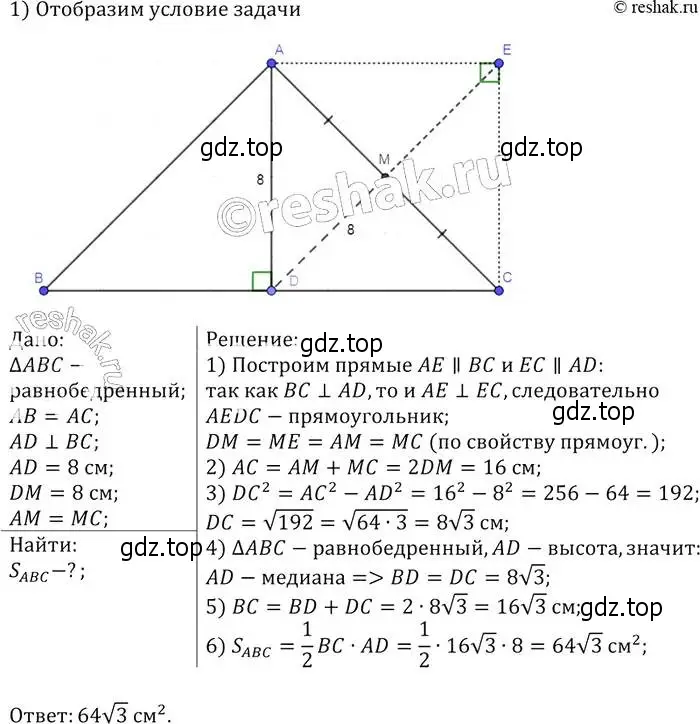 Решение 2. номер 530 (страница 136) гдз по геометрии 7-9 класс Атанасян, Бутузов, учебник
