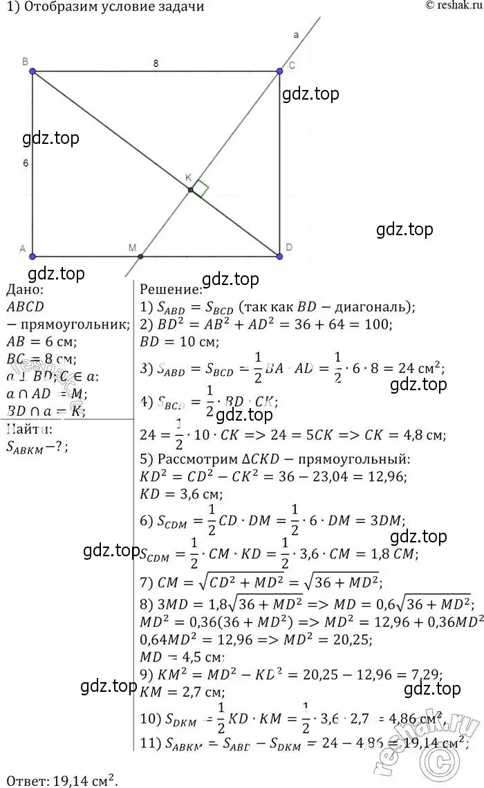 Решение 2. номер 531 (страница 136) гдз по геометрии 7-9 класс Атанасян, Бутузов, учебник