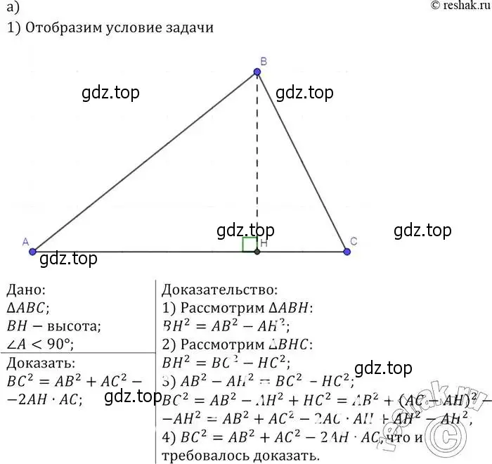 Решение 2. номер 532 (страница 136) гдз по геометрии 7-9 класс Атанасян, Бутузов, учебник