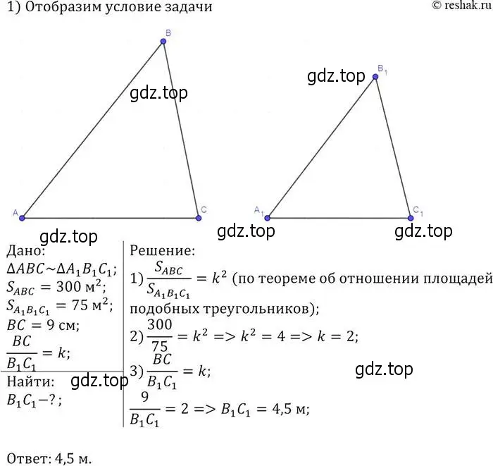 Решение 2. номер 544 (страница 140) гдз по геометрии 7-9 класс Атанасян, Бутузов, учебник