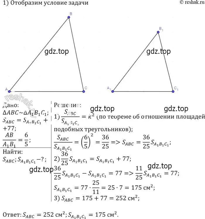 Решение 2. номер 545 (страница 140) гдз по геометрии 7-9 класс Атанасян, Бутузов, учебник