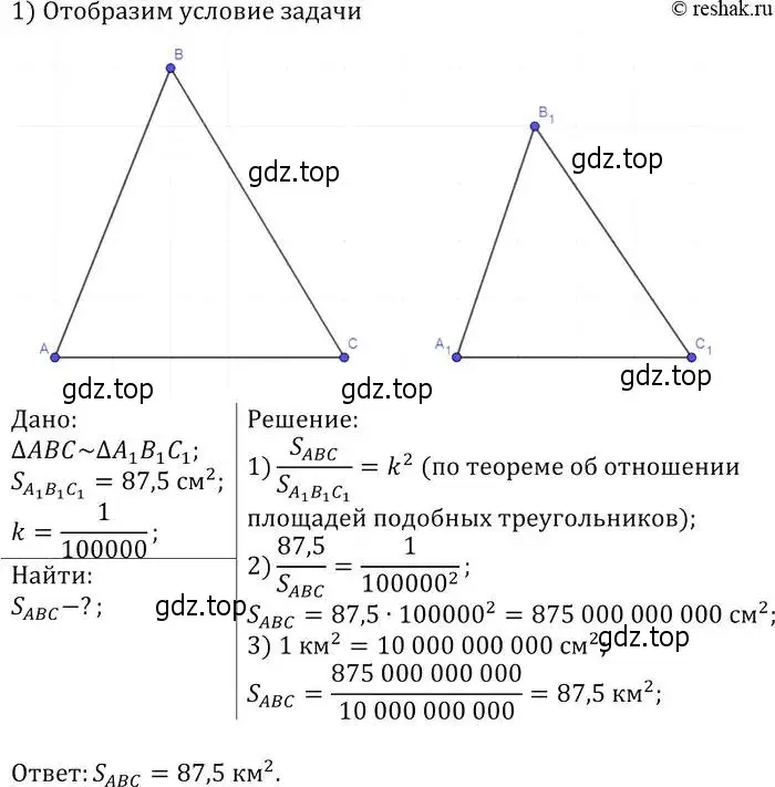 Решение 2. номер 546 (страница 141) гдз по геометрии 7-9 класс Атанасян, Бутузов, учебник