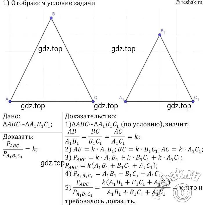 Решение 2. номер 547 (страница 141) гдз по геометрии 7-9 класс Атанасян, Бутузов, учебник