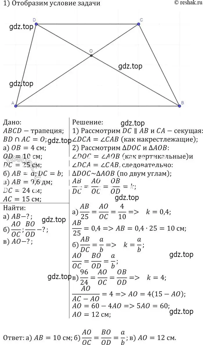 Решение 2. номер 552 (страница 143) гдз по геометрии 7-9 класс Атанасян, Бутузов, учебник