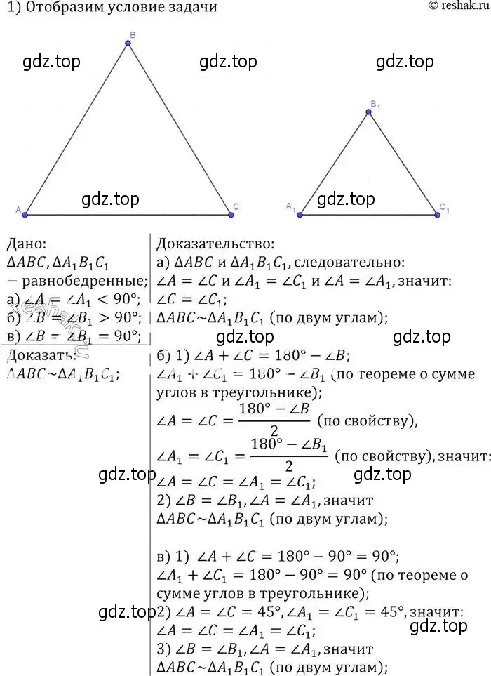 Решение 2. номер 553 (страница 144) гдз по геометрии 7-9 класс Атанасян, Бутузов, учебник
