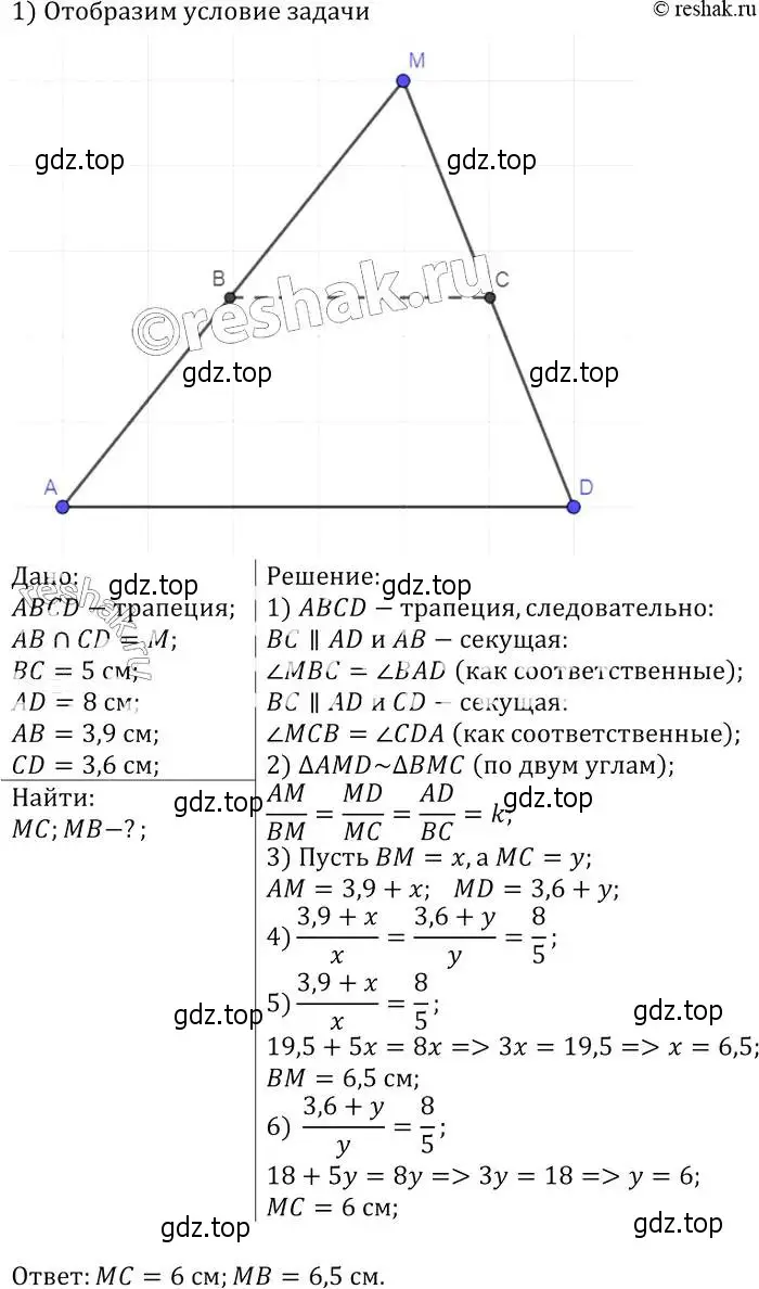 Решение 2. номер 554 (страница 144) гдз по геометрии 7-9 класс Атанасян, Бутузов, учебник