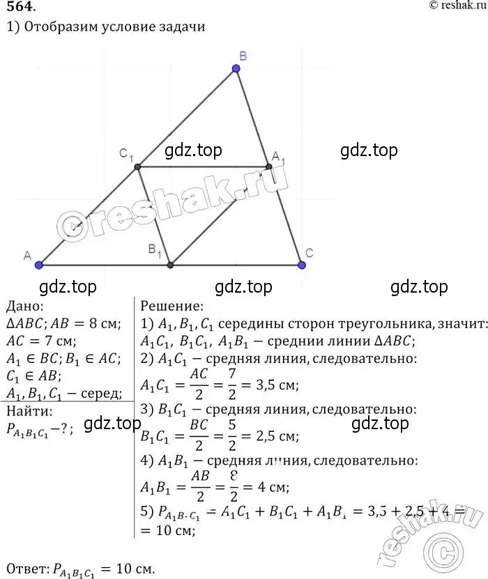 Решение 2. номер 564 (страница 152) гдз по геометрии 7-9 класс Атанасян, Бутузов, учебник