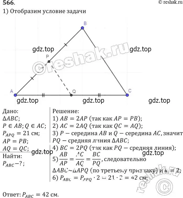 Решение 2. номер 566 (страница 152) гдз по геометрии 7-9 класс Атанасян, Бутузов, учебник