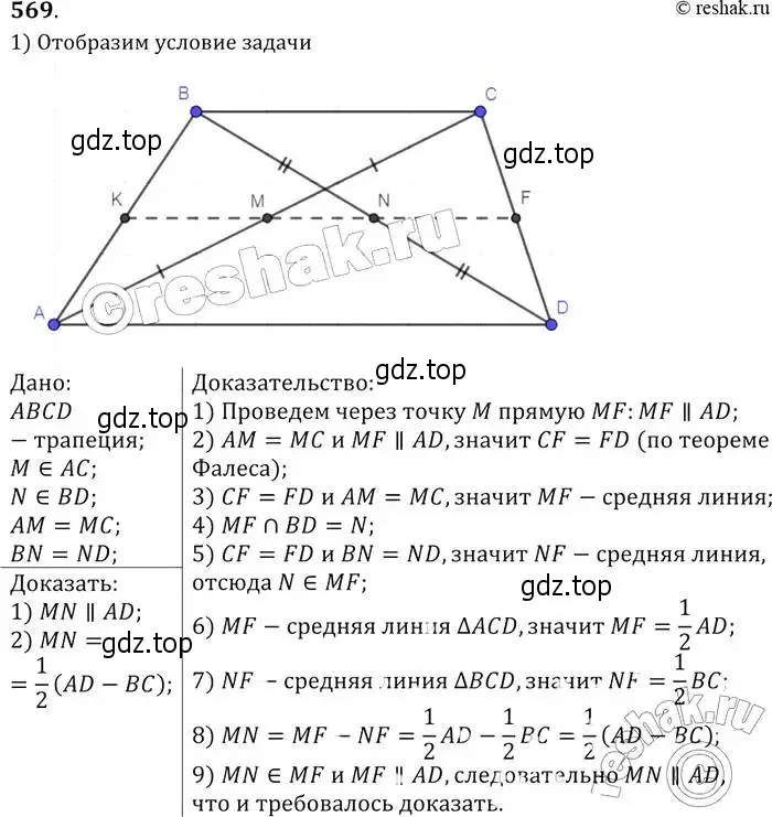 Решение 2. номер 569 (страница 152) гдз по геометрии 7-9 класс Атанасян, Бутузов, учебник
