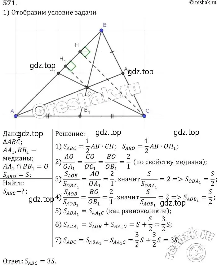Решение 2. номер 571 (страница 152) гдз по геометрии 7-9 класс Атанасян, Бутузов, учебник