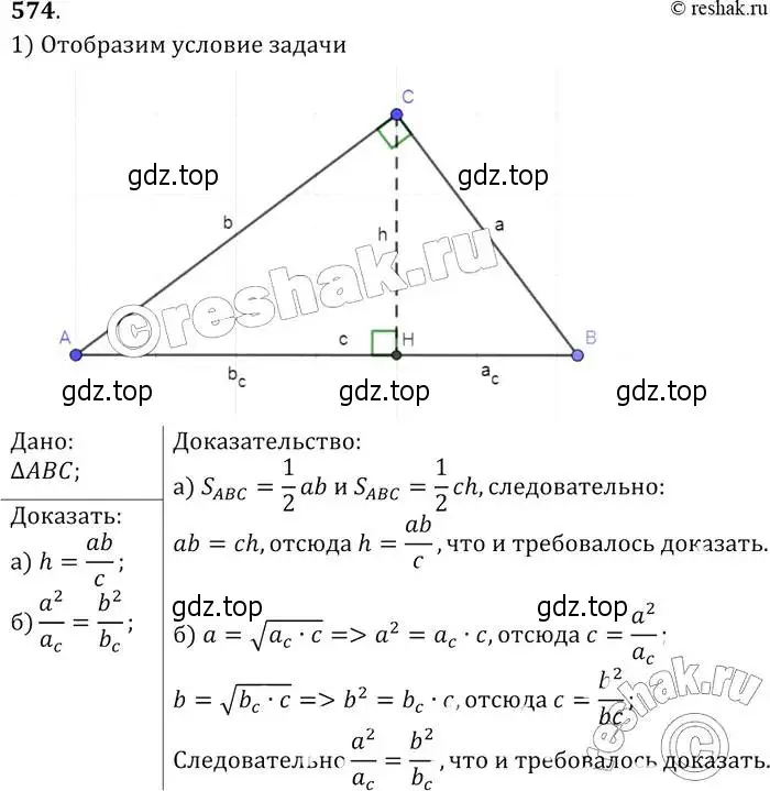 Решение 2. номер 574 (страница 152) гдз по геометрии 7-9 класс Атанасян, Бутузов, учебник