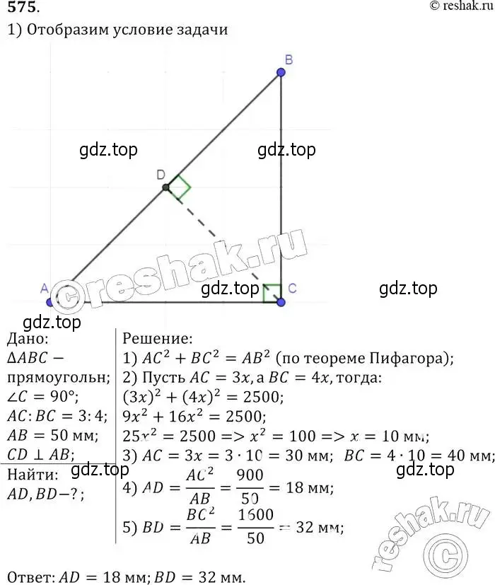 Решение 2. номер 575 (страница 152) гдз по геометрии 7-9 класс Атанасян, Бутузов, учебник