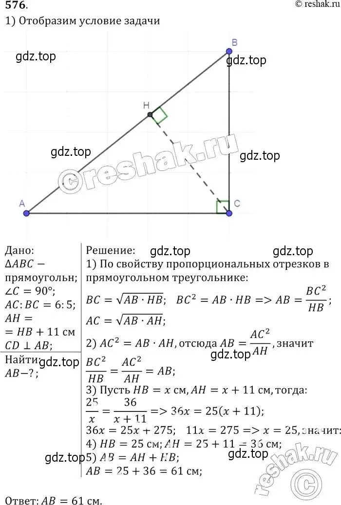 Решение 2. номер 576 (страница 153) гдз по геометрии 7-9 класс Атанасян, Бутузов, учебник