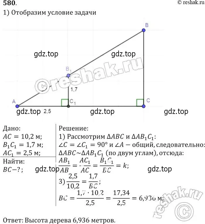 Решение 2. номер 580 (страница 153) гдз по геометрии 7-9 класс Атанасян, Бутузов, учебник