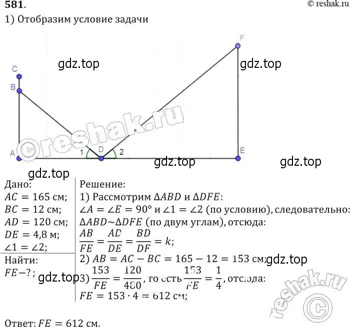 Решение 2. номер 581 (страница 153) гдз по геометрии 7-9 класс Атанасян, Бутузов, учебник