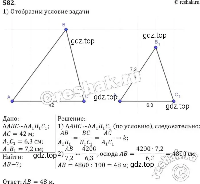 Решение 2. номер 582 (страница 153) гдз по геометрии 7-9 класс Атанасян, Бутузов, учебник
