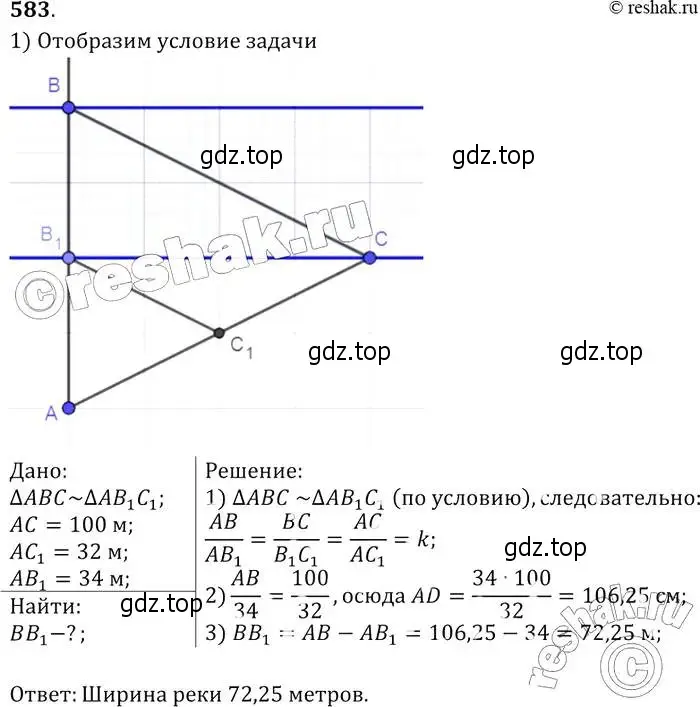 Решение 2. номер 583 (страница 153) гдз по геометрии 7-9 класс Атанасян, Бутузов, учебник