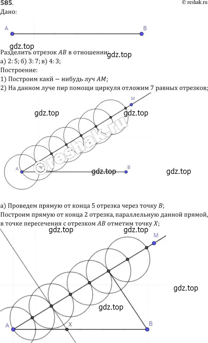 Решение 2. номер 585 (страница 154) гдз по геометрии 7-9 класс Атанасян, Бутузов, учебник