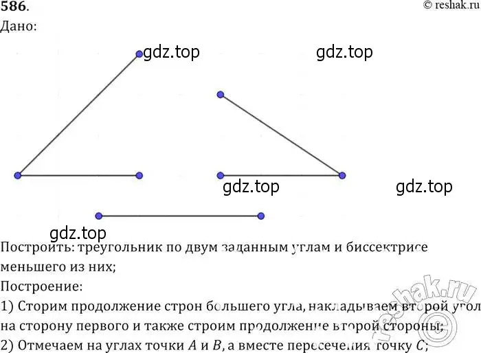 Решение 2. номер 586 (страница 154) гдз по геометрии 7-9 класс Атанасян, Бутузов, учебник