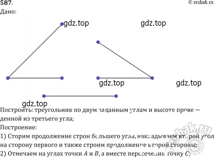 Решение 2. номер 587 (страница 154) гдз по геометрии 7-9 класс Атанасян, Бутузов, учебник