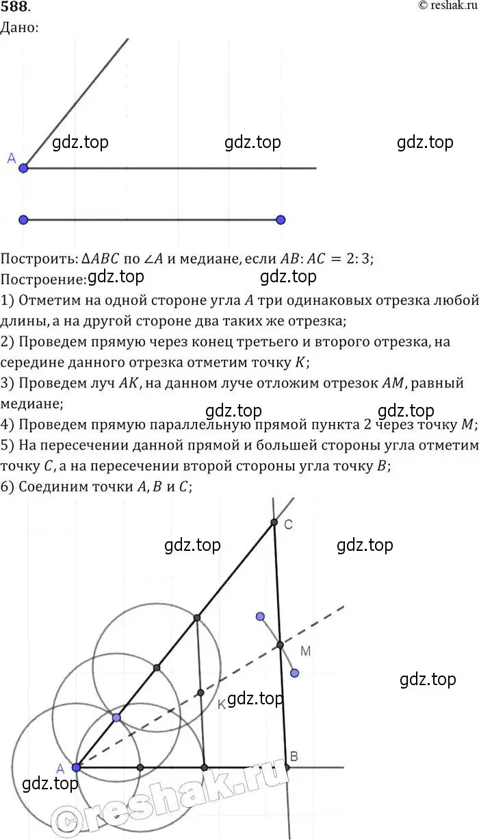 Решение 2. номер 588 (страница 154) гдз по геометрии 7-9 класс Атанасян, Бутузов, учебник