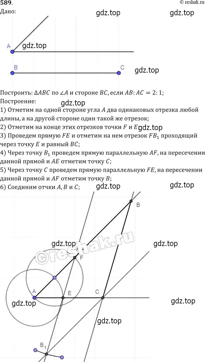 Решение 2. номер 589 (страница 154) гдз по геометрии 7-9 класс Атанасян, Бутузов, учебник