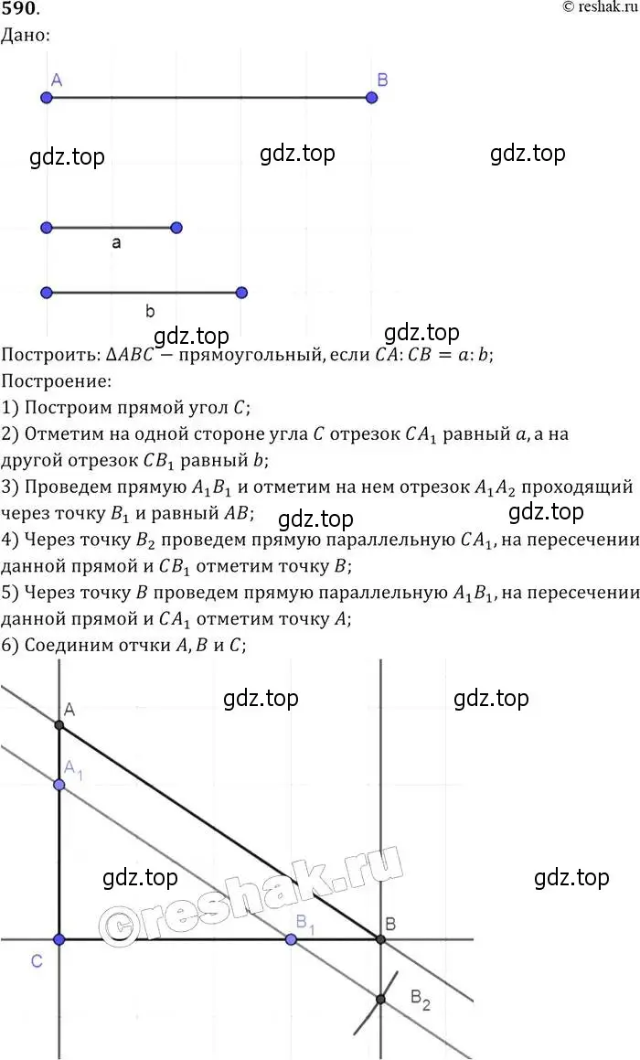 Решение 2. номер 590 (страница 154) гдз по геометрии 7-9 класс Атанасян, Бутузов, учебник