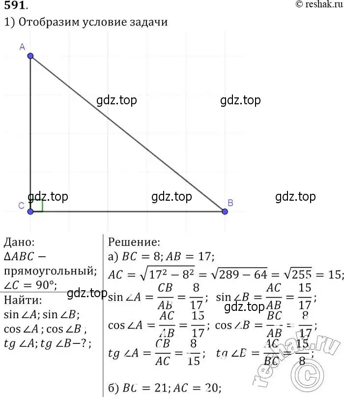 Решение 2. номер 591 (страница 157) гдз по геометрии 7-9 класс Атанасян, Бутузов, учебник