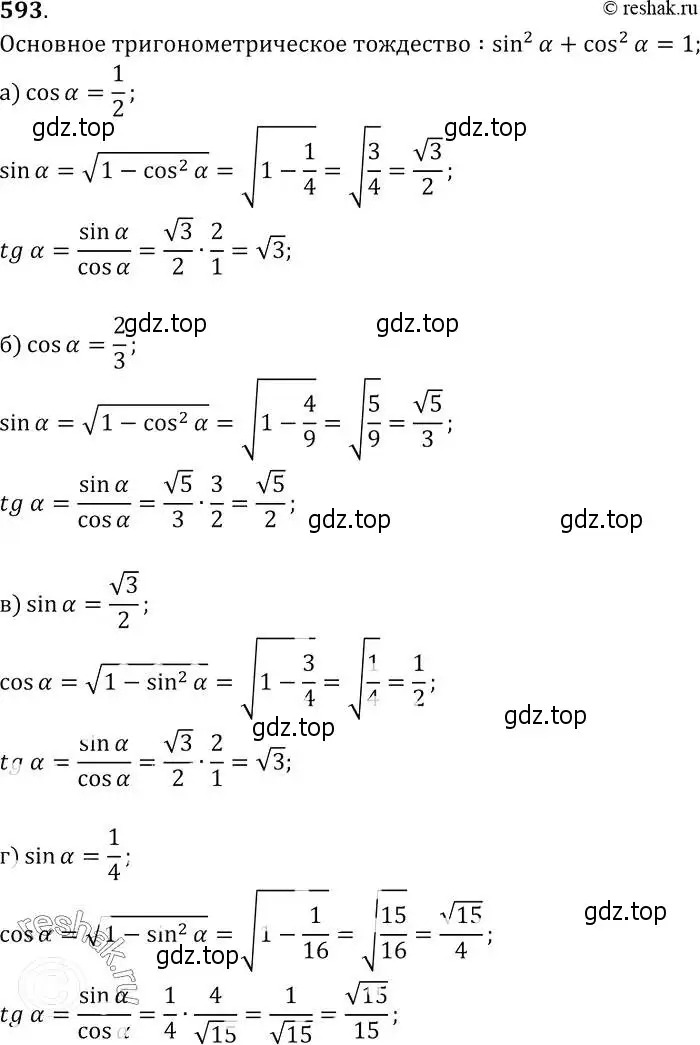 Решение 2. номер 593 (страница 157) гдз по геометрии 7-9 класс Атанасян, Бутузов, учебник