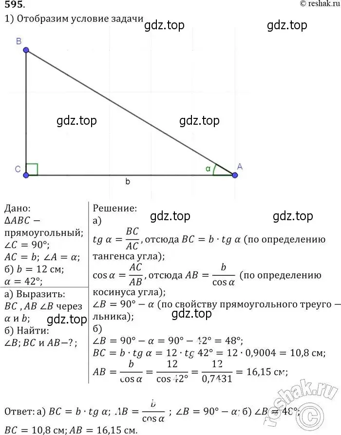 Решение 2. номер 595 (страница 158) гдз по геометрии 7-9 класс Атанасян, Бутузов, учебник